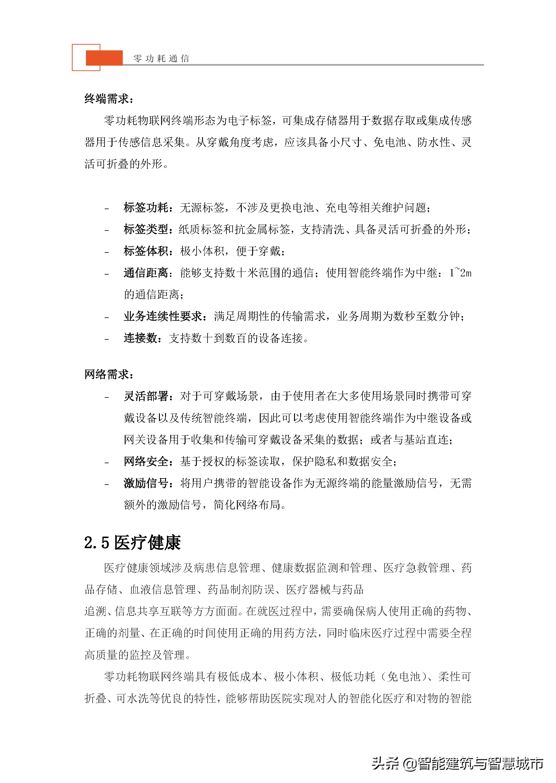未来物联网通信技术——零功耗通信技术