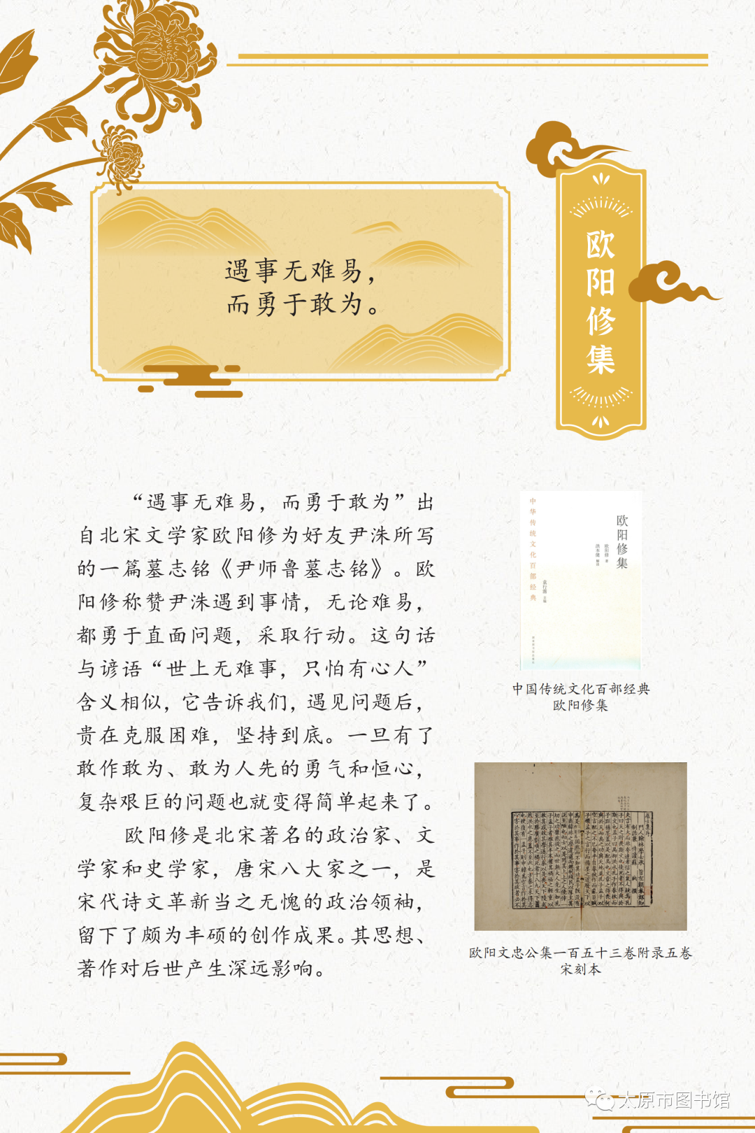 太原市图书馆举办“典籍里的中国智慧——《中华传统文化百部经典》阅读推广展”