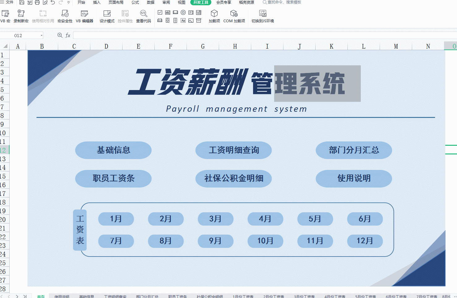 7年老会计熬夜编制工资薪酬管理系统,自动计算社保个税--知识财经
