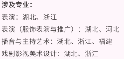 艺考生看过来收藏好！186所大学采取统考成绩招生艺术类专业