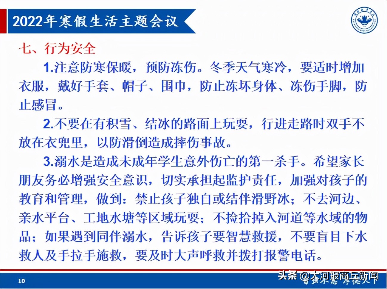 家校共成长 一起向未来——商丘工学院附属兴华学校举行线上主题班会