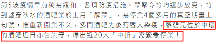 廖碧儿酒吧近20名顾客确诊！仅停业数日消毒，目前已重新开始营业