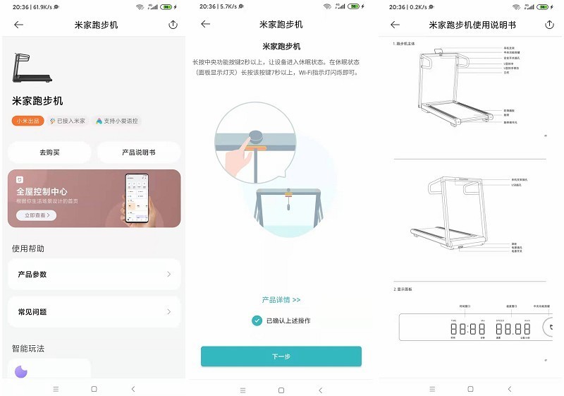 高度智能化设备 米家跑步机 家里的跑步私教