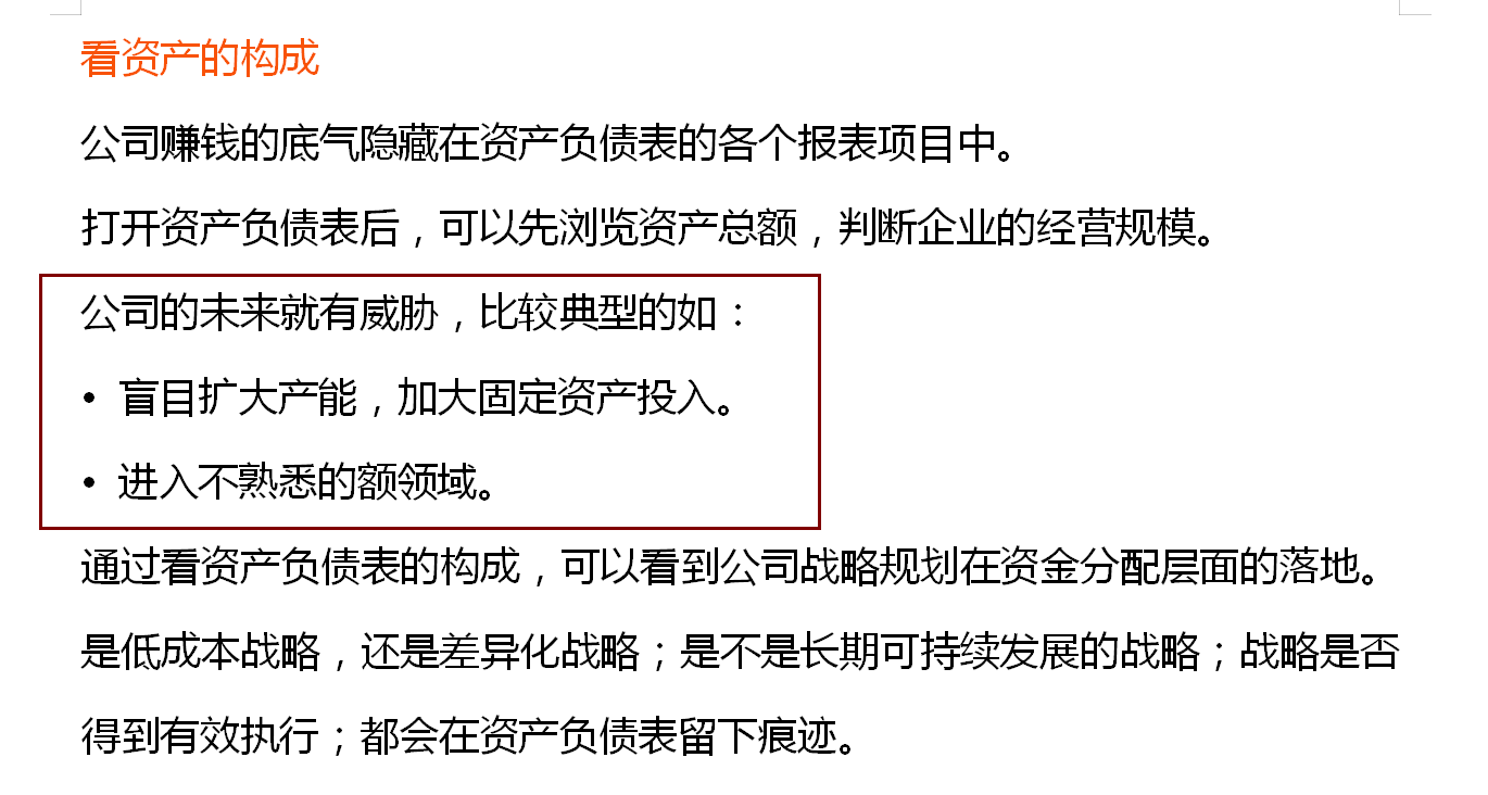 财务人员速阅：三大财务报表组合的财务分析方式，附财务分析报告