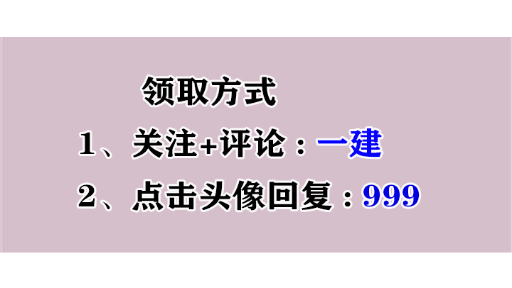 22年一建备考：学习计划表+学霸笔记+教材变动，一年过四科必备