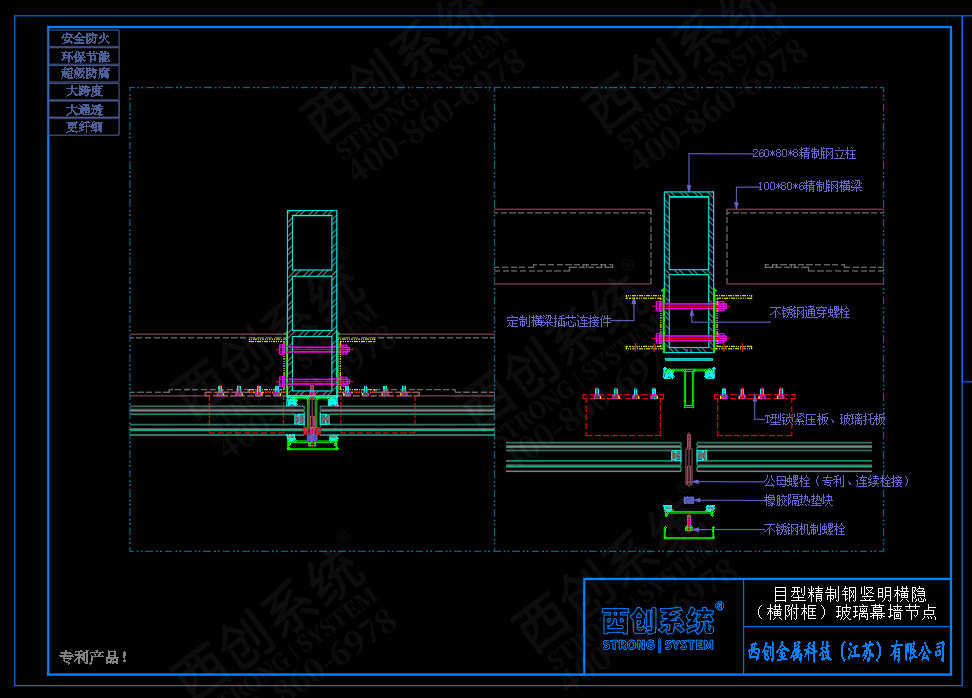  西创系统目型精制钢竖明横隐（横附框）幕墙节点设计(图4)