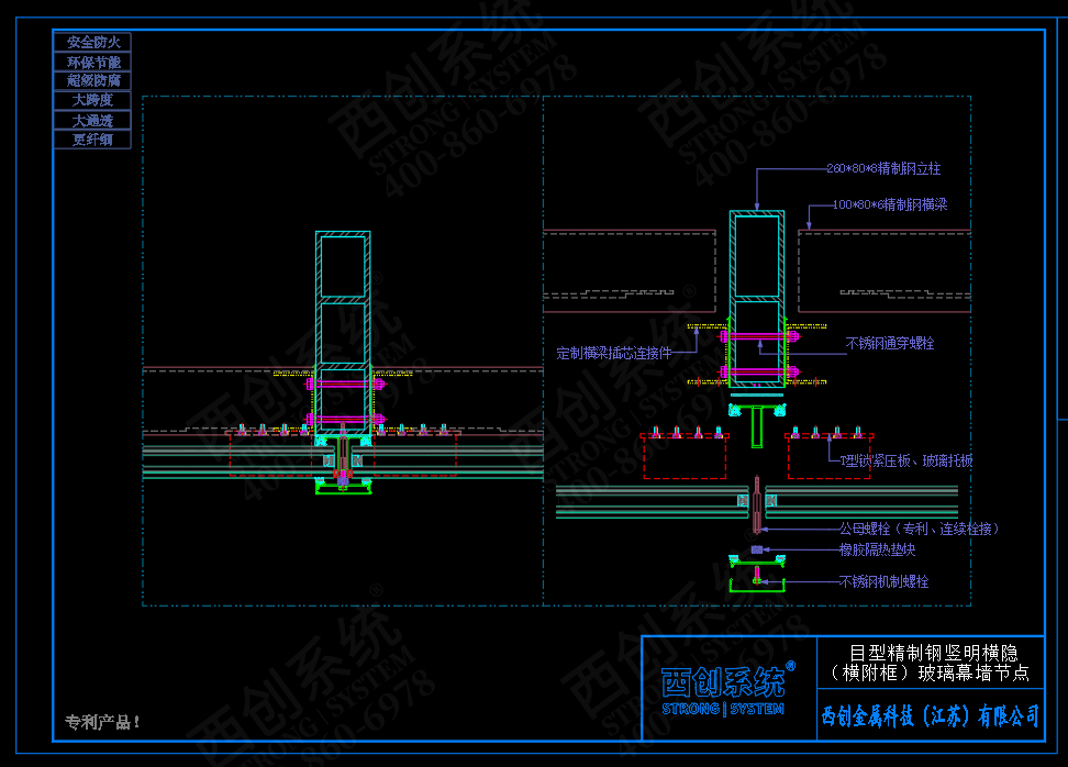  西創(chuàng)系統(tǒng)目型精制鋼豎明橫隱（橫附框）幕墻節(jié)點(diǎn)設(shè)計(jì)(圖4)