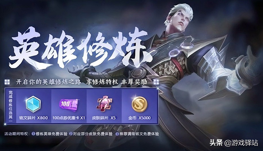 王者24号更新：阿离532史诗上架，英雄修炼重启，曜仙剑特效返场