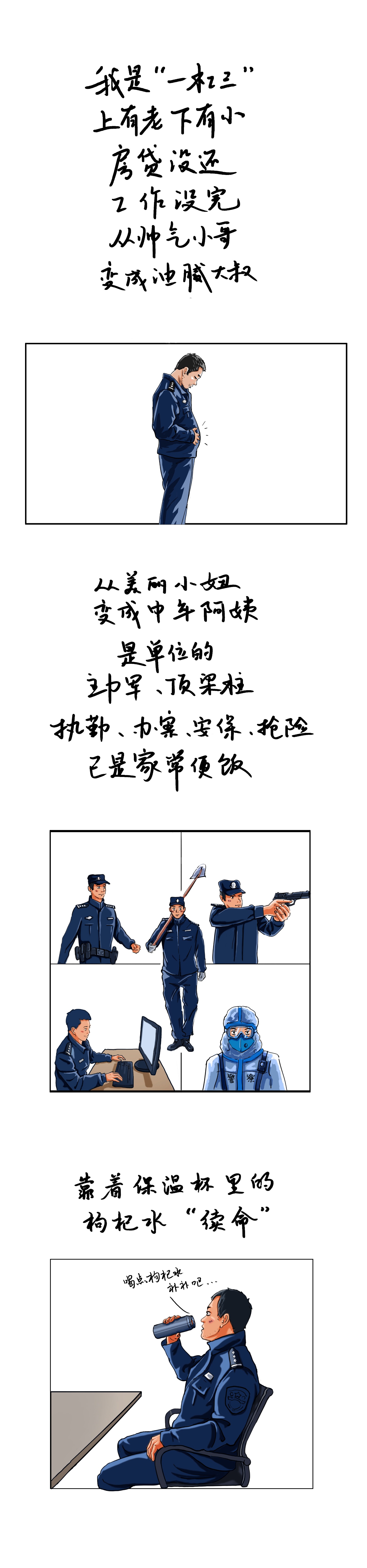 【警界新青年】青年民警图鉴！从“两拐”到“二杠一”的青春印记