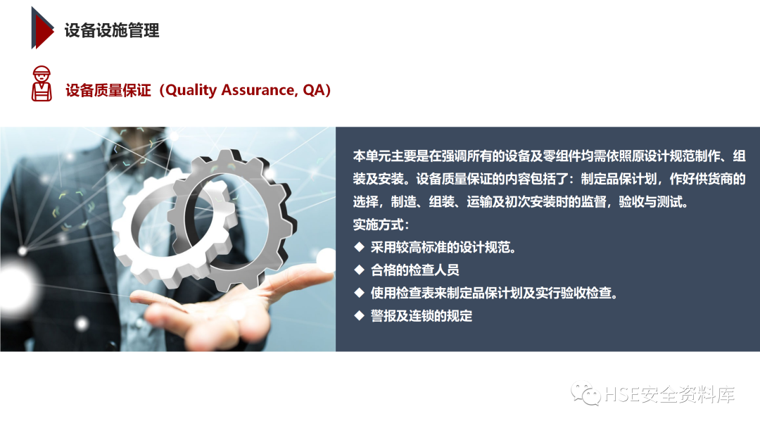 PPT | 「课件」基于杜邦理念的企业卓越EHS管理（145页）