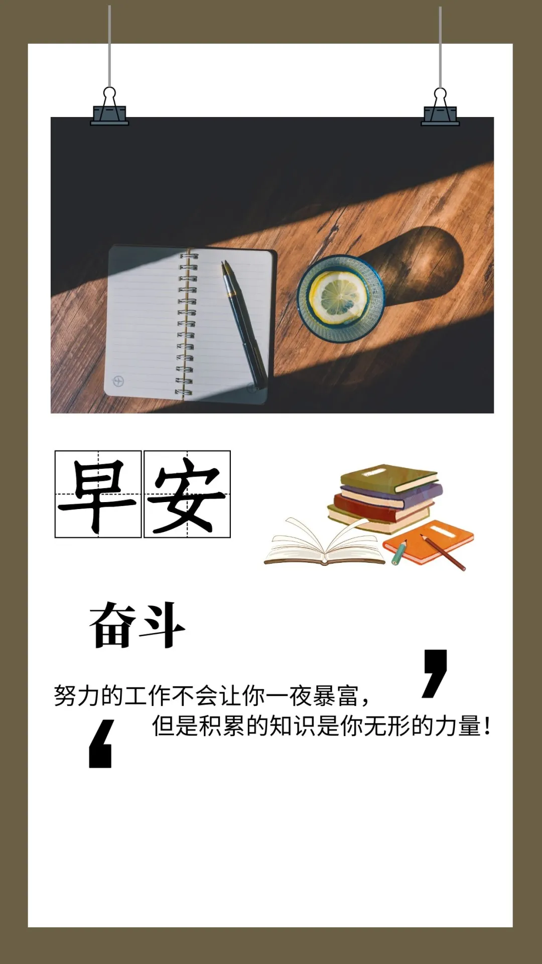 「2021.12.29」早安心语，正能量最美语录句子，清晨早上好图片