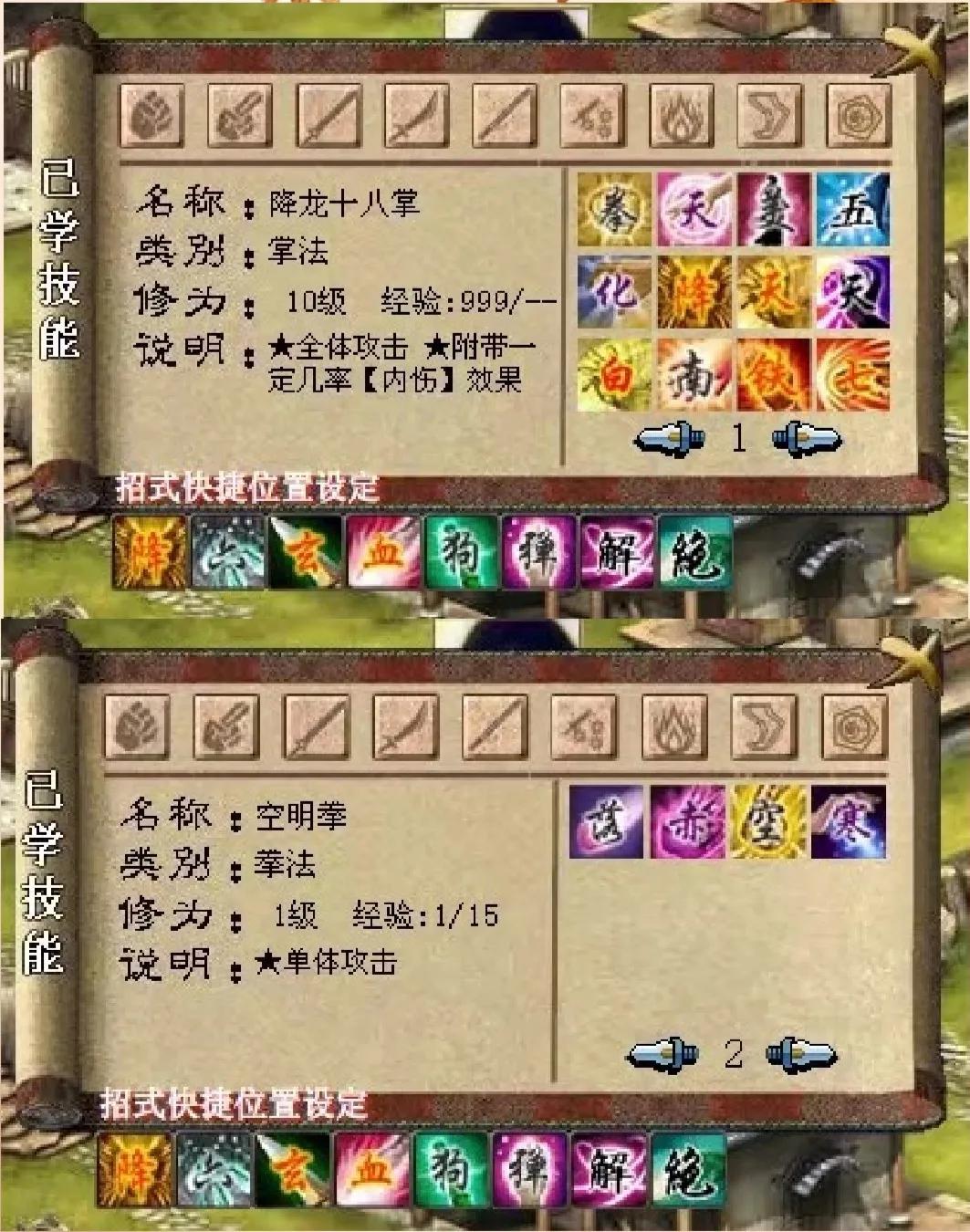 金庸群侠传3加强版之心得