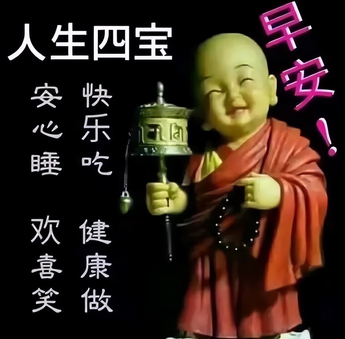 朋友圈漂亮好看得早上好问候语图片 祝你平安喜乐图片
