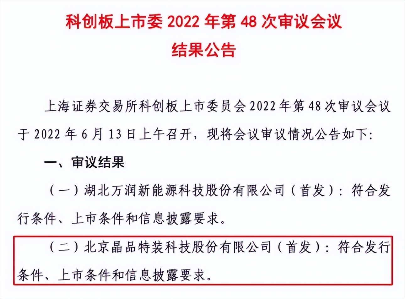 晶品特装成功过会 军民领域双驱动迎高速发展