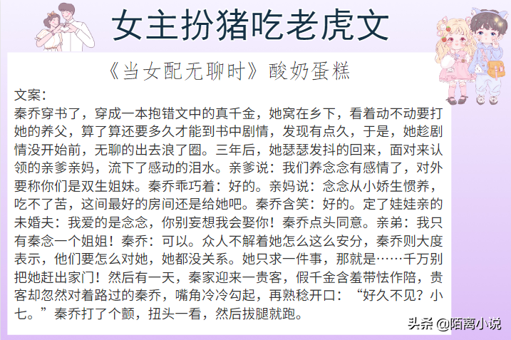 6本女主扮猪吃老虎文，强推《替身竟是本王自己》年下小狗真的香