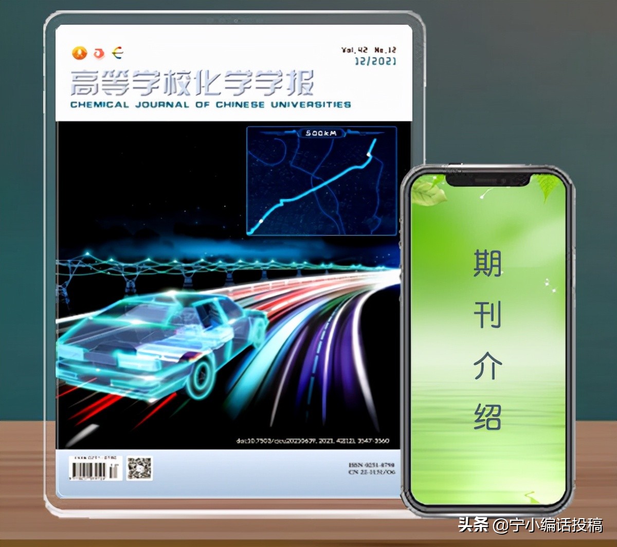 《高等学校化学学报》杂志怎么样，如何投稿，好发表吗？