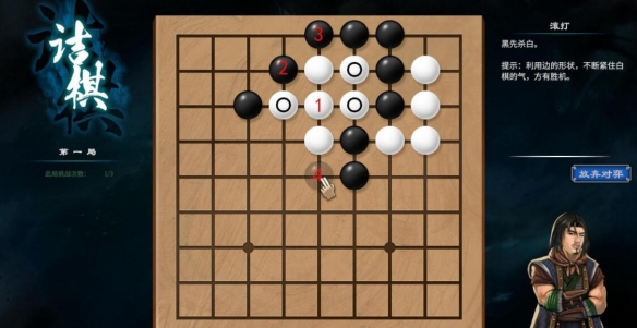 《天命奇御2》杭州近郊围棋棋局解法 州近郊围棋怎么过？