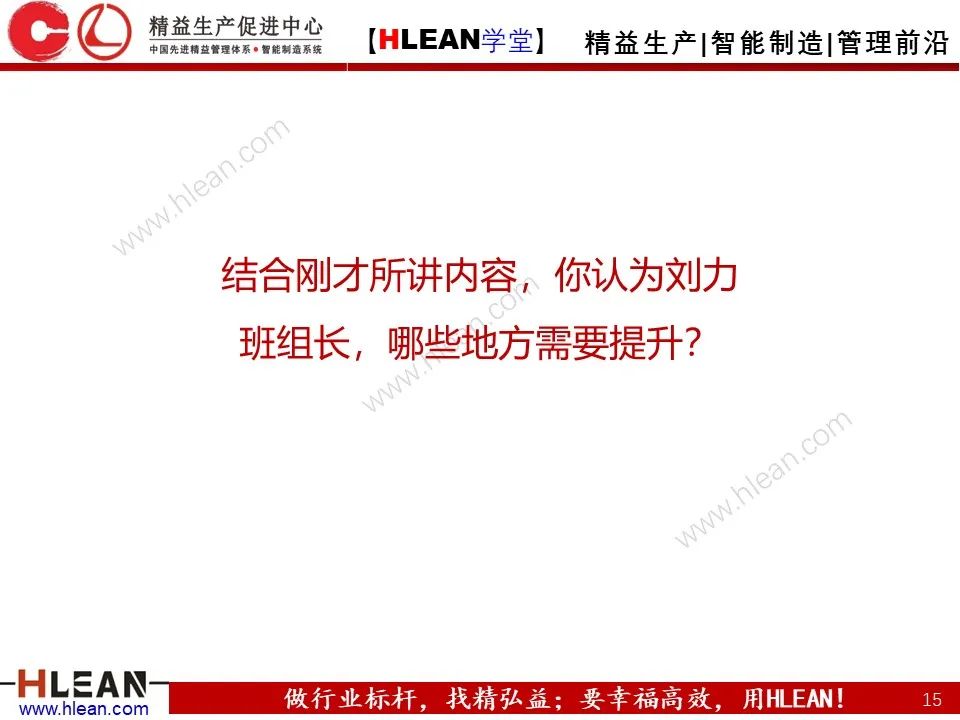 班組長能力提升之角色認知
