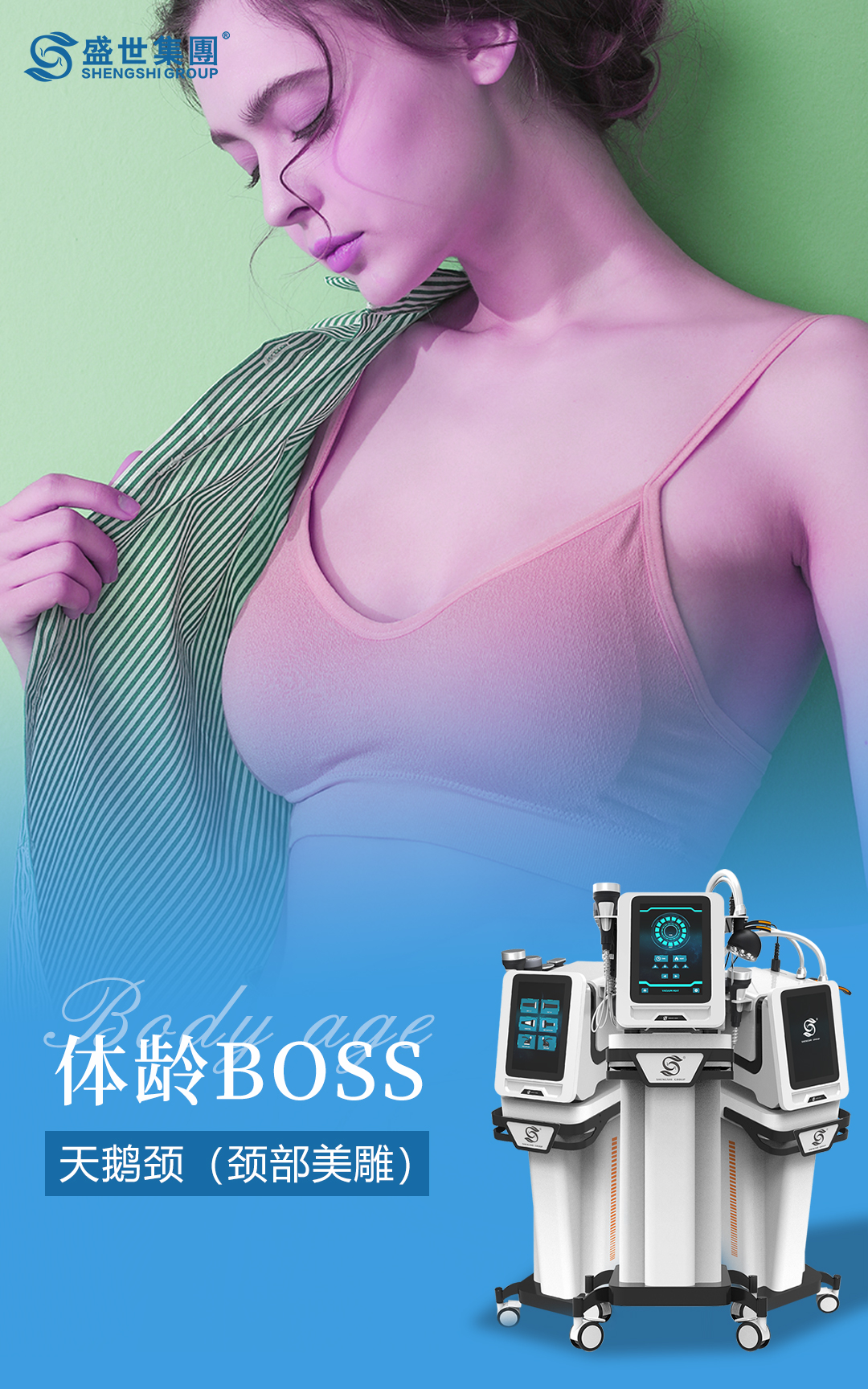 体龄BOSS不做选择题，完美体型和健康身体给您