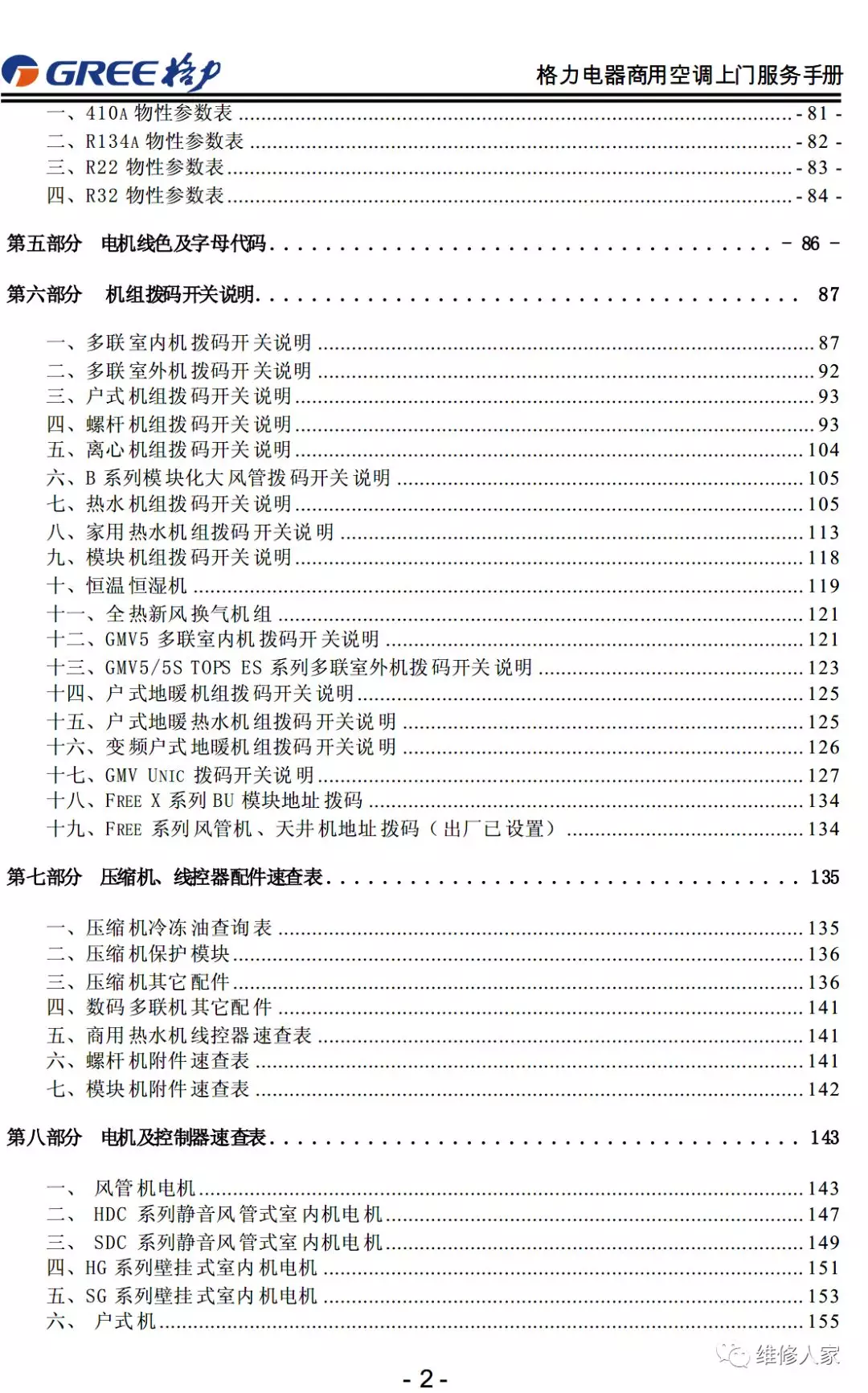格力售后服務手冊大全(連載1)
