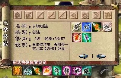 金庸群侠传3加强版之心得
