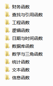 财会人员必备：8个Excel函数公式组合，附：500个函数应用汇总