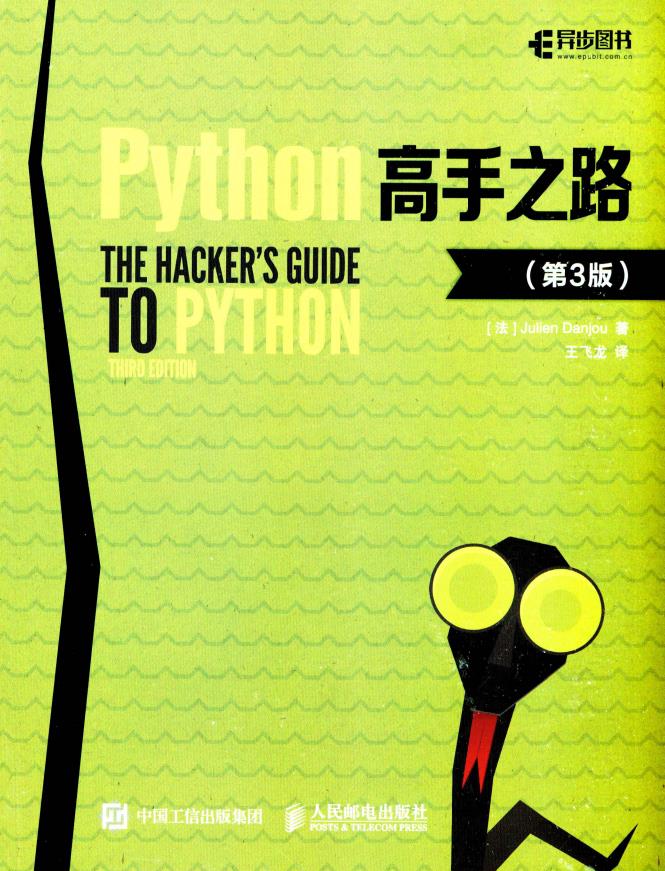 字节跳动内部传授：怎么成为《Python高手之路》，拿走不谢