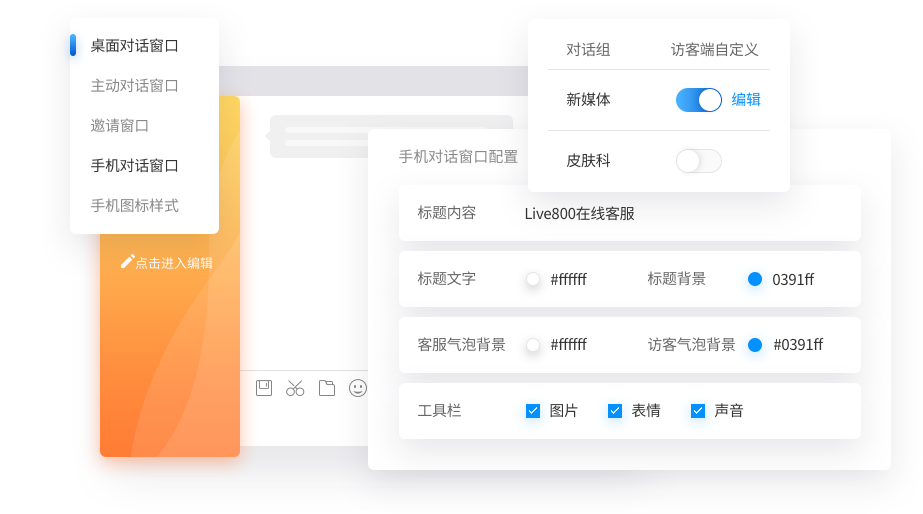 Live800在線客服系統，顏值時代實力派