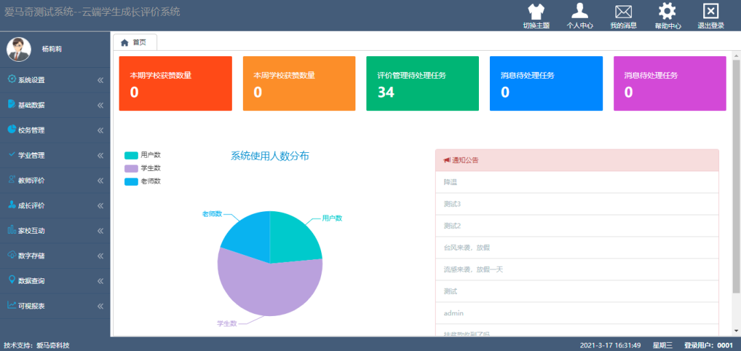 校安成长：聚焦学生成长 构建发展性德育评价新样态