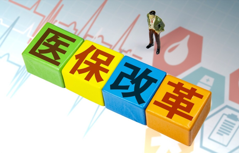 医保改革2023年新医保政策可以总结一句话:两个不变,两个变2.