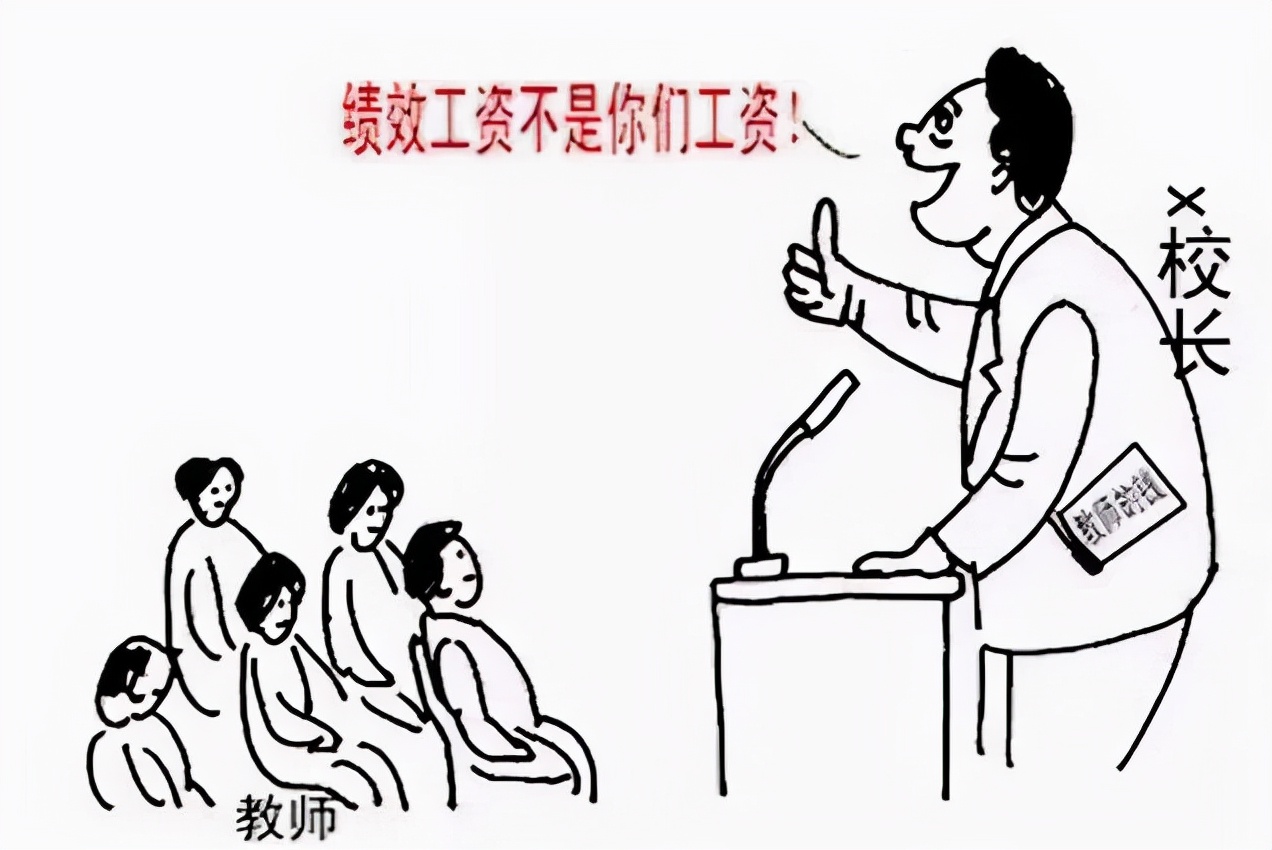 绩效奖金分配校长9000元，一线教师3200元，网友：难怪好老师走了