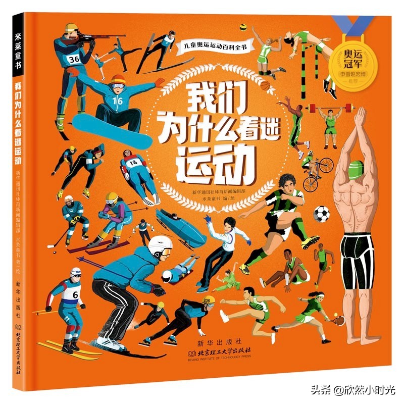 儿童学习哪些可以参加奥运会(「书单」10本运动绘本，带孩子走进冬奥会的世界)