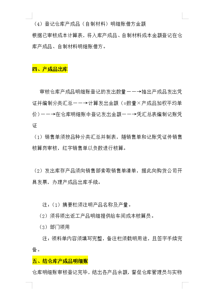 生产成本该如何核算？10年成本会计：归集、成本的分析与控制