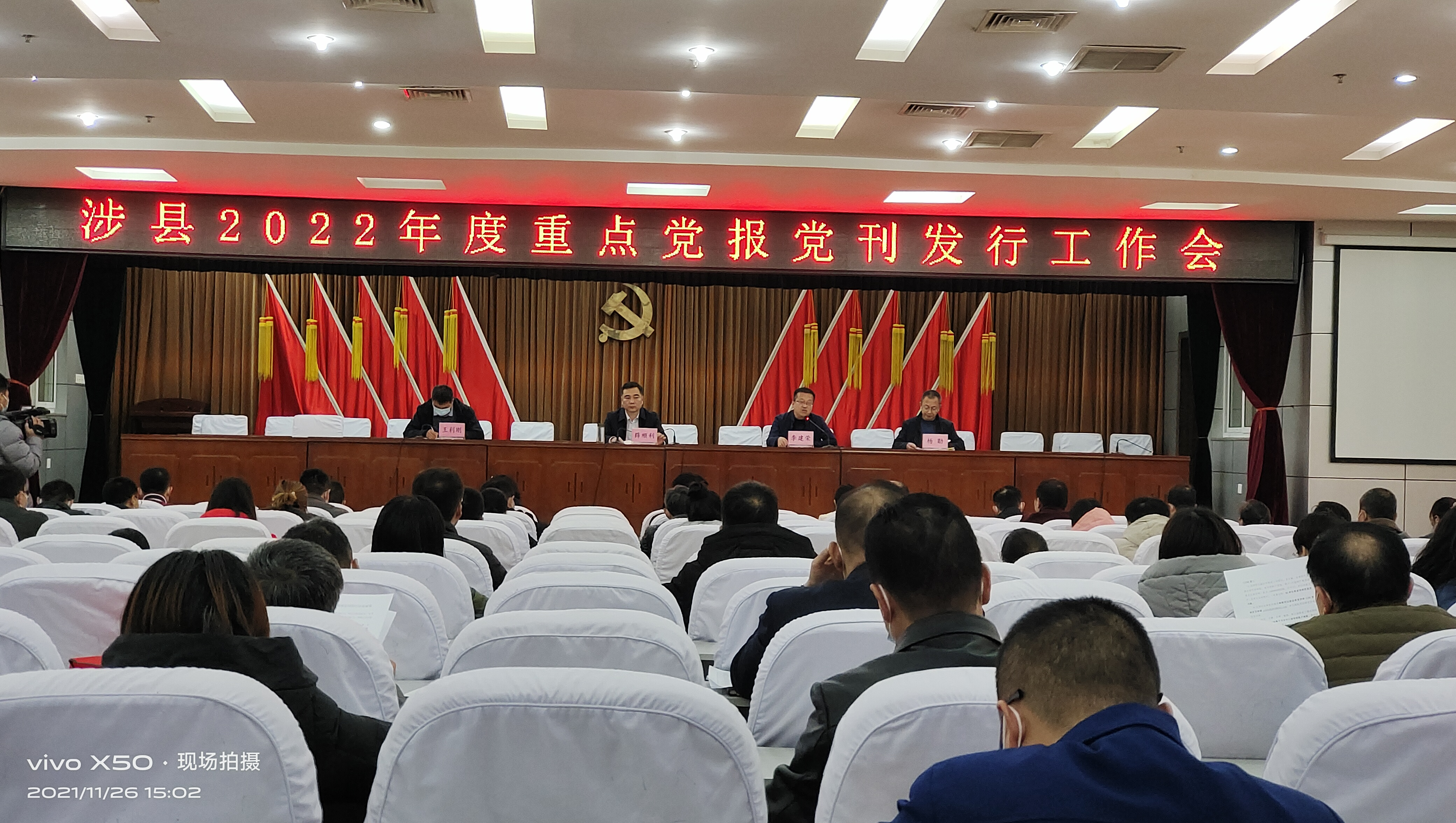 邯鄲涉縣召開2022年度重點(diǎn)黨報黨刊發(fā)行工作會