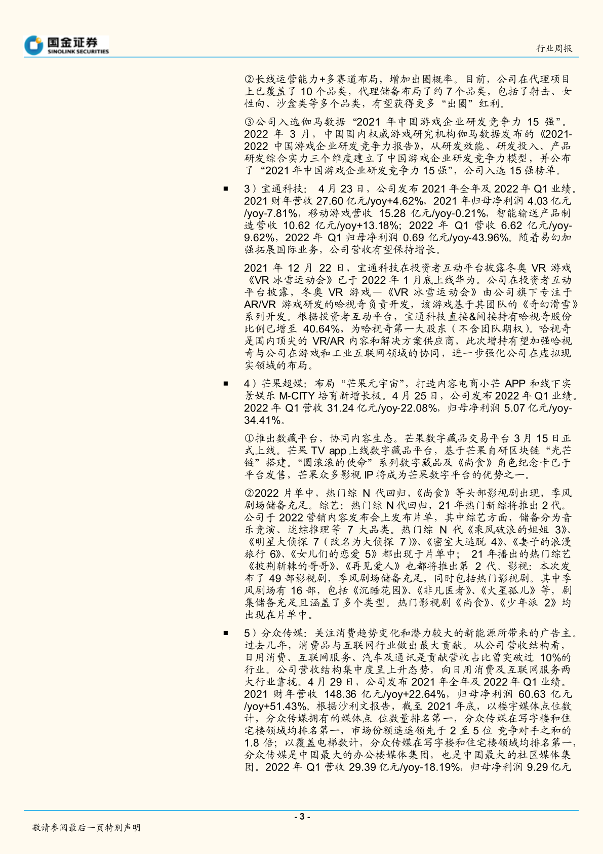 传媒互联网产业行业研究-游戏版号重启(附下载)