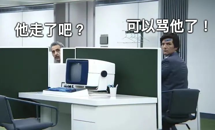 一种过命的交情：和同事一起吐槽老板