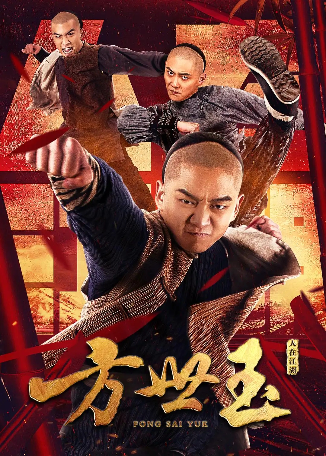 一个男人的传奇之方世玉