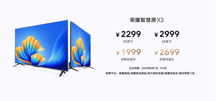 荣耀智慧屏x3来了(荣耀智慧屏x11699) - 114货源网