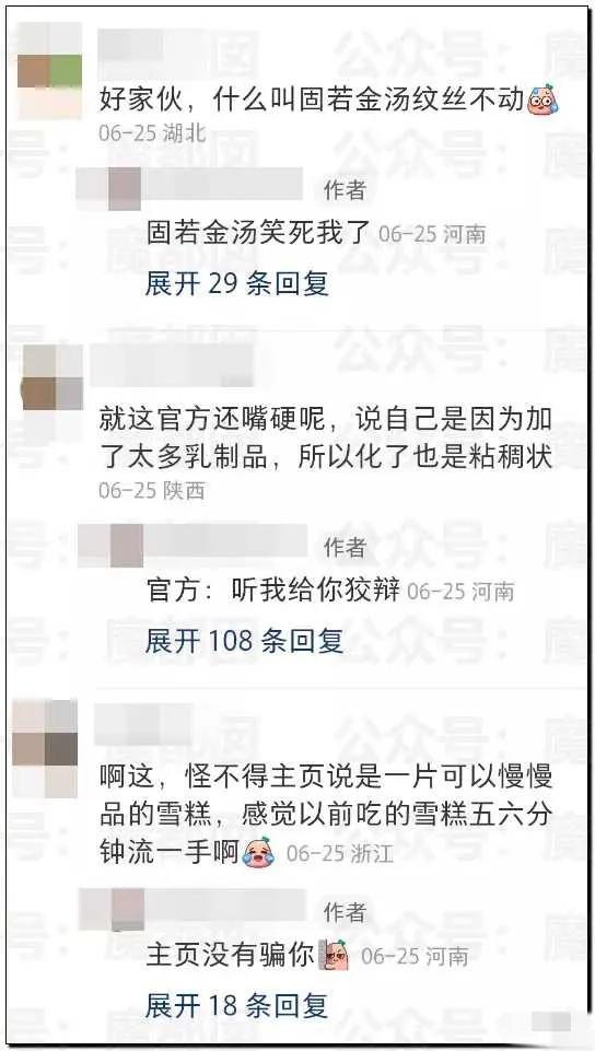 热搜第一！钟薛高雪糕31度室温下放1小时不化引发全网爆议