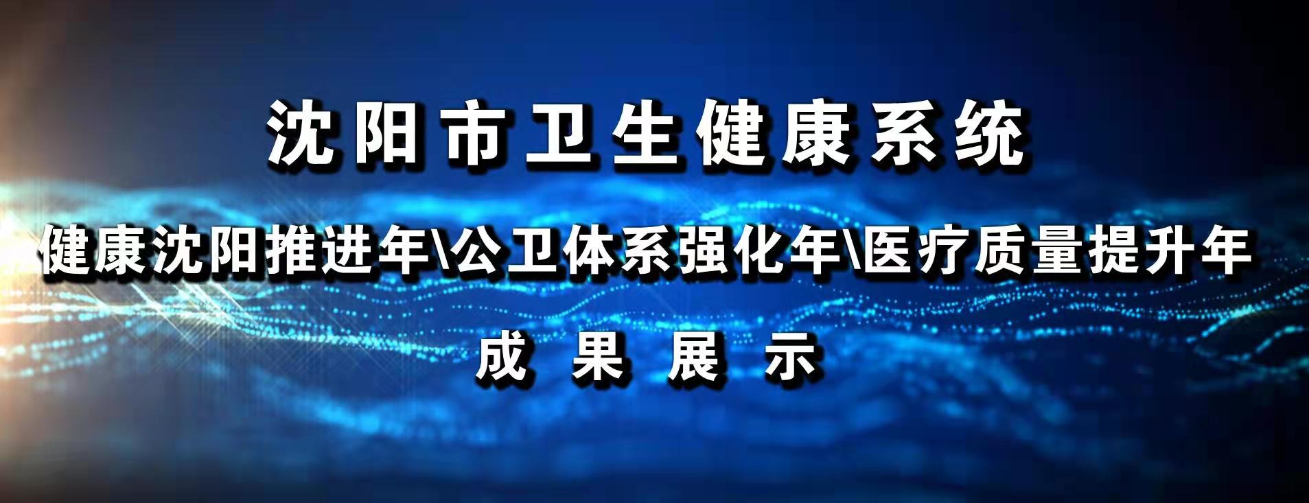 沈陽市精神衛生中心：致力建設現代醫院，護航百姓心理健康