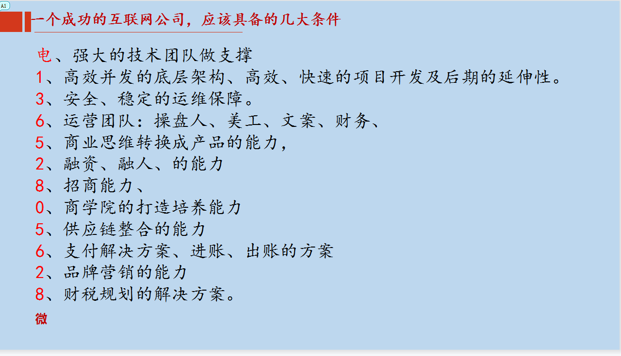 传统行业转型互联网，社交电商需要具备哪几个条件和准备工作