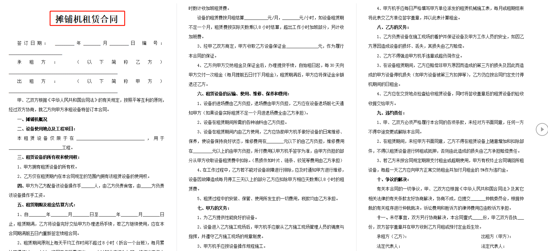 不吃哑巴亏！275套建筑工程各类合同范本，拿走直接用，无需修改