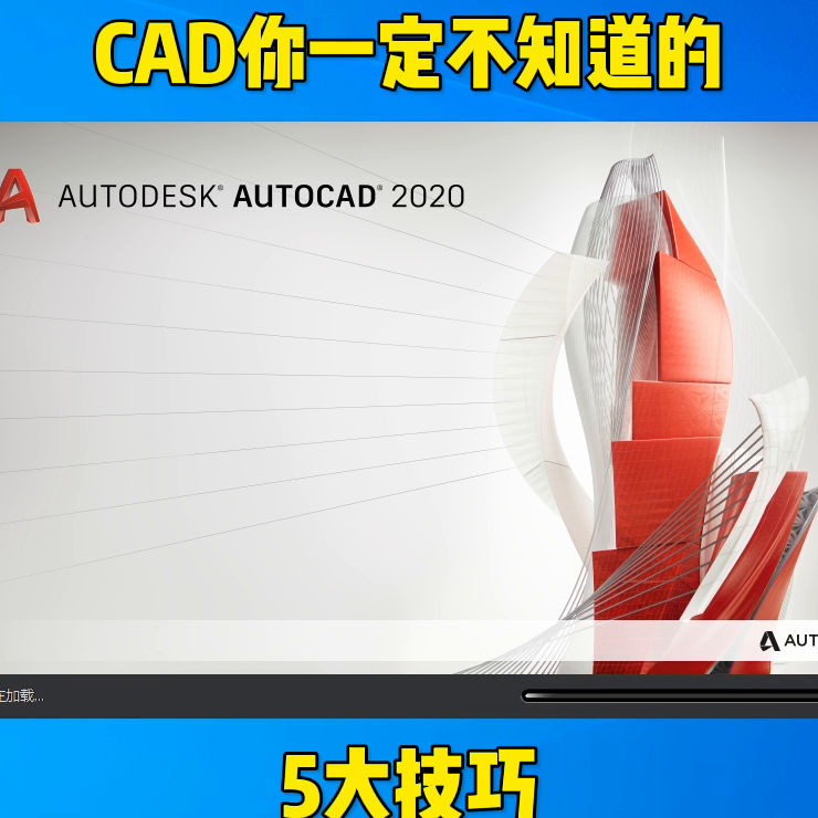 cad你一定不知道的高级技巧(CAD你一定不知道的5大技巧)