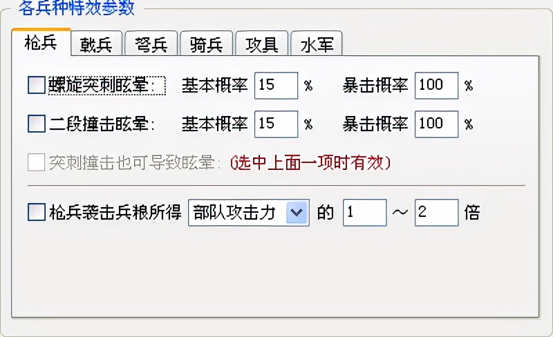 三国志11血色衣冠sire2.01d修改器使用详解五：各兵种特效参数