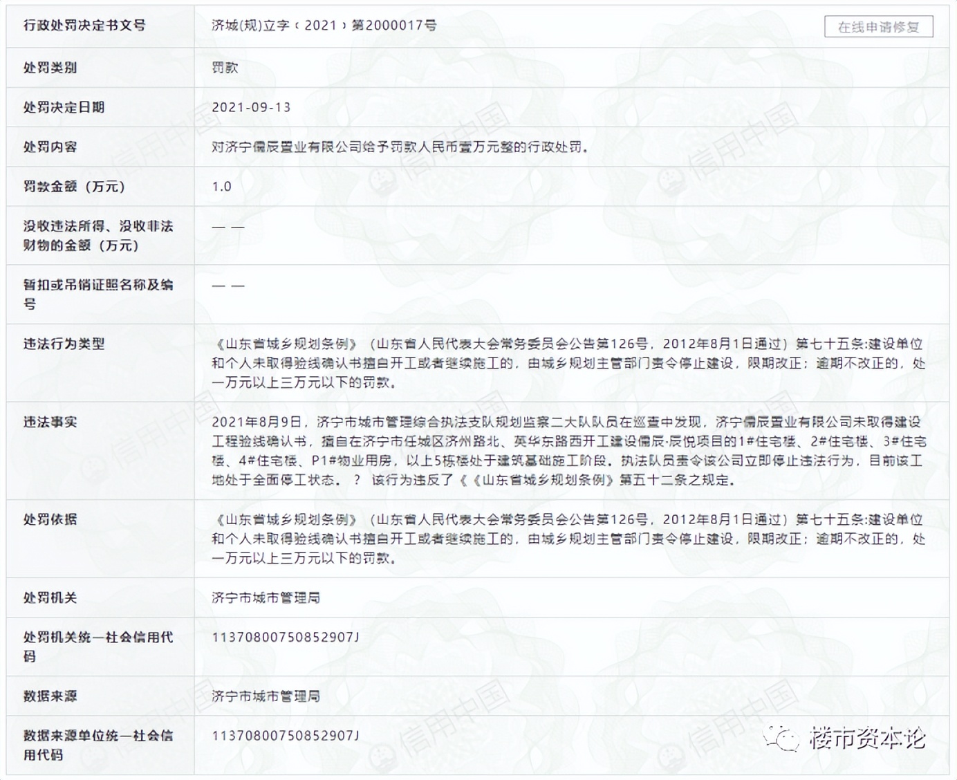 儒辰集團(tuán)票據(jù)逾期業(yè)績(jī)受挫，董事長(zhǎng)李軍能否力挽狂瀾