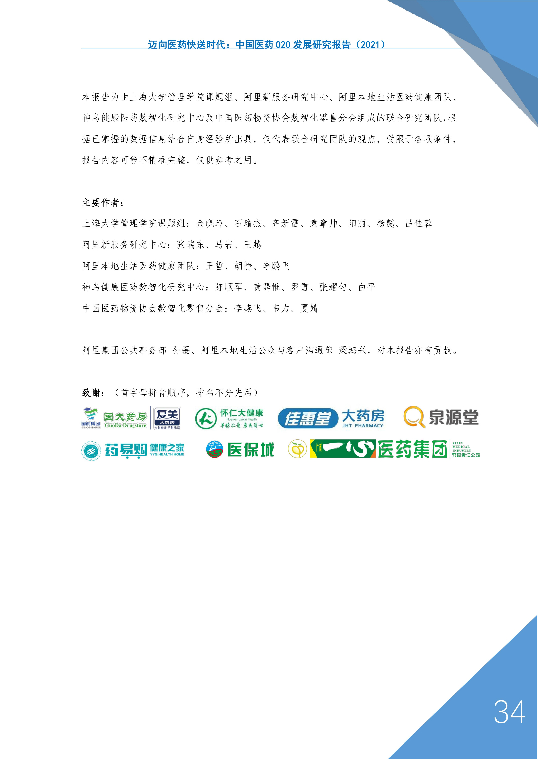 神鸟健康联合阿里等多家机构发布报告：医药O2O迎来飞速发展时代