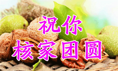 周三早上好问候祝福动态表情图片 幸福常在、好运常来图片