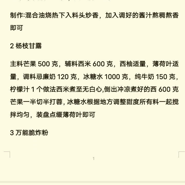 海鲜酱250克,柱候酱500克,黄豆酱200克,沙茶酱50克.