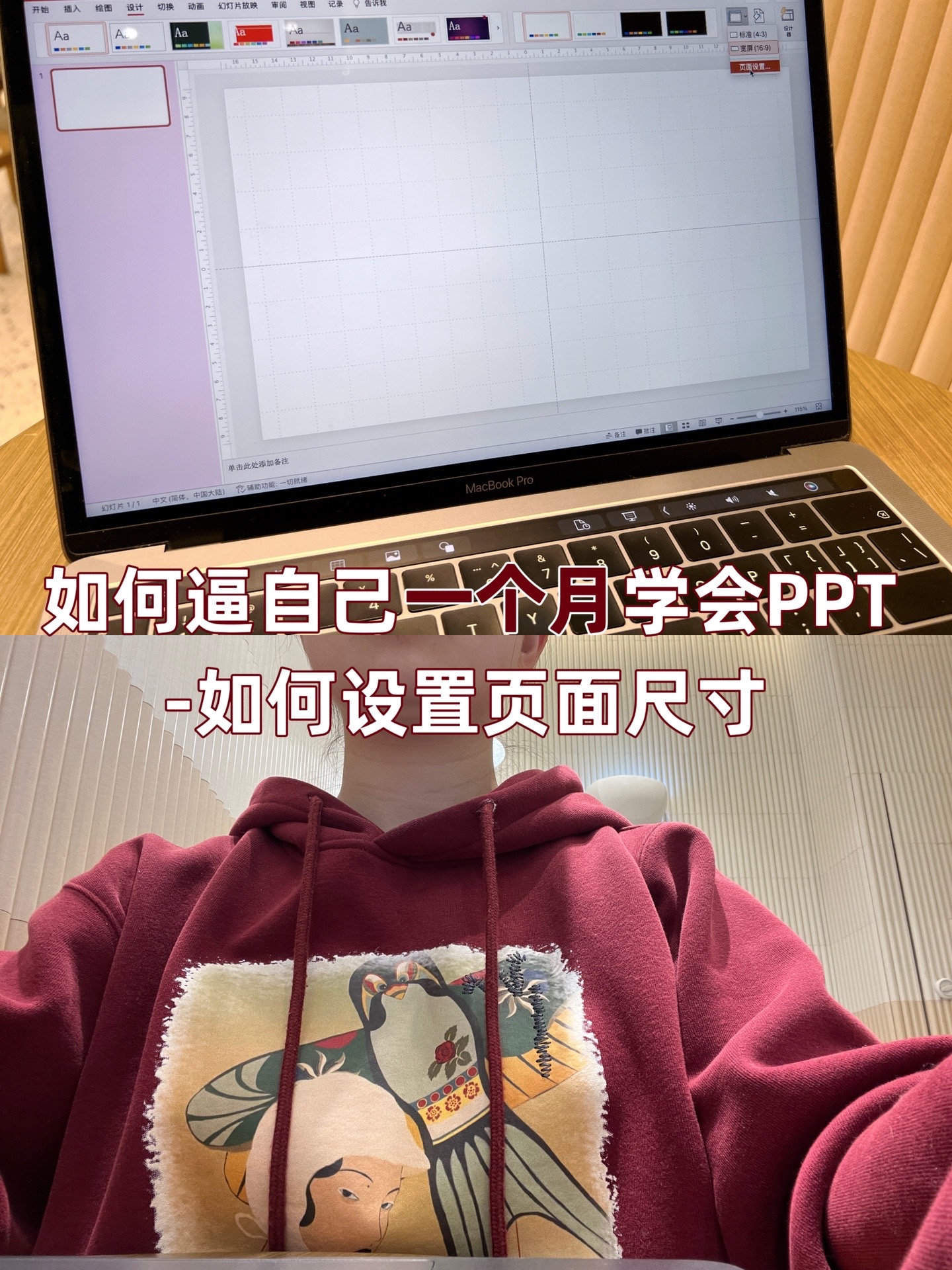 2.从0到1学习PPT｜如何设置页面尺寸,今天要分享的内容是如何设置页面尺寸