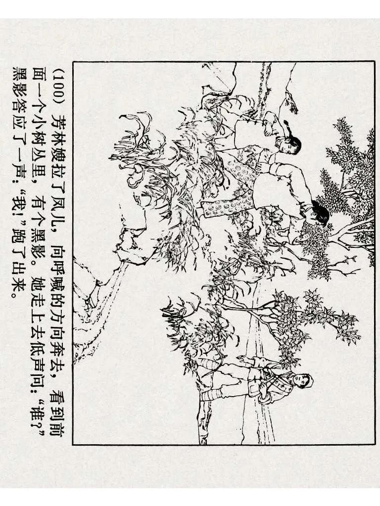 连环画《铁道游击队》之八「湖上神兵」